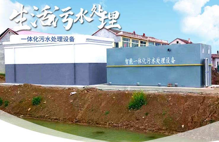 红旗一体化生活污水处理设备