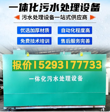 红旗一体化污水处理设备 污水处理设备生产厂家