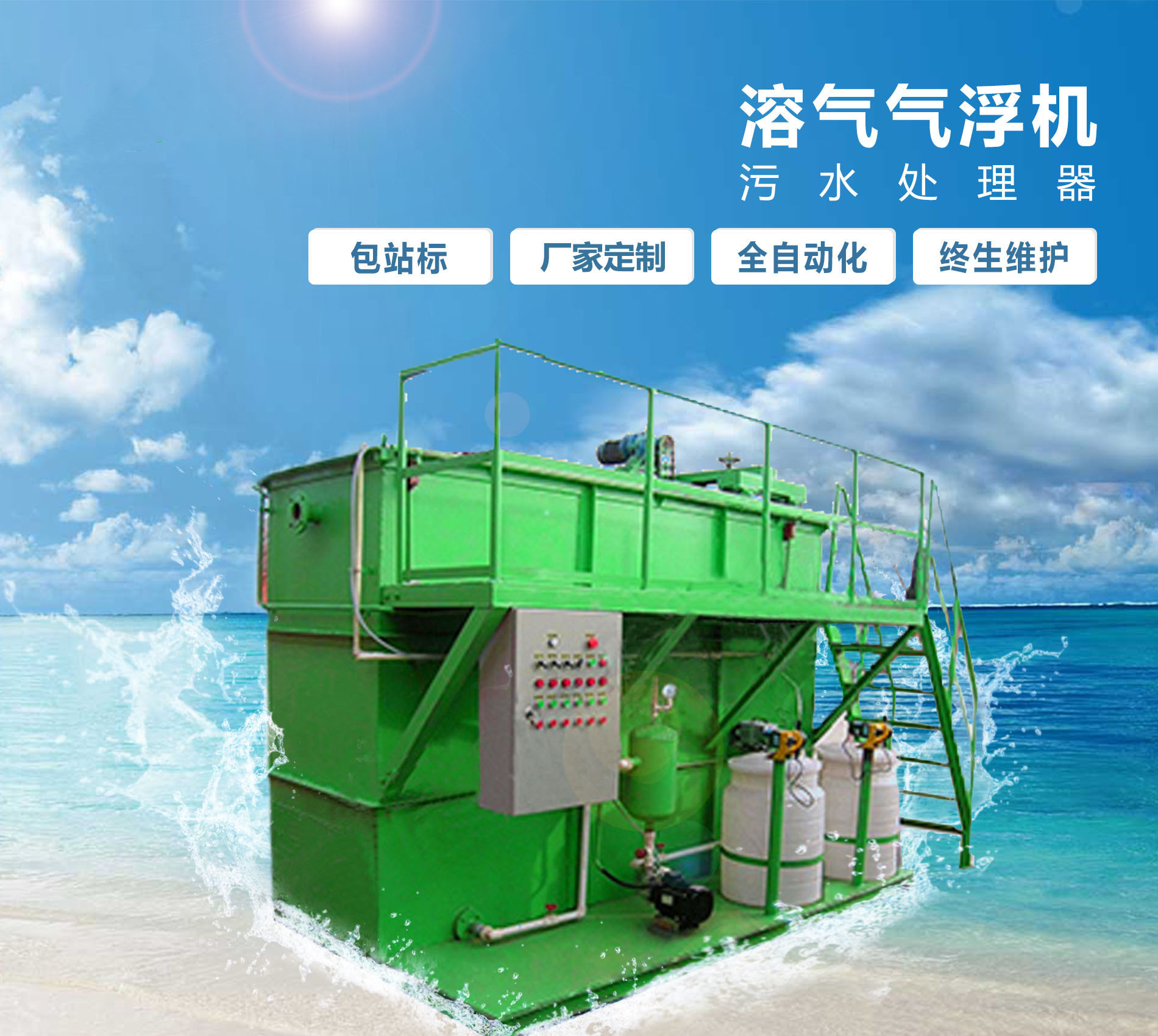 红旗溶气气浮机