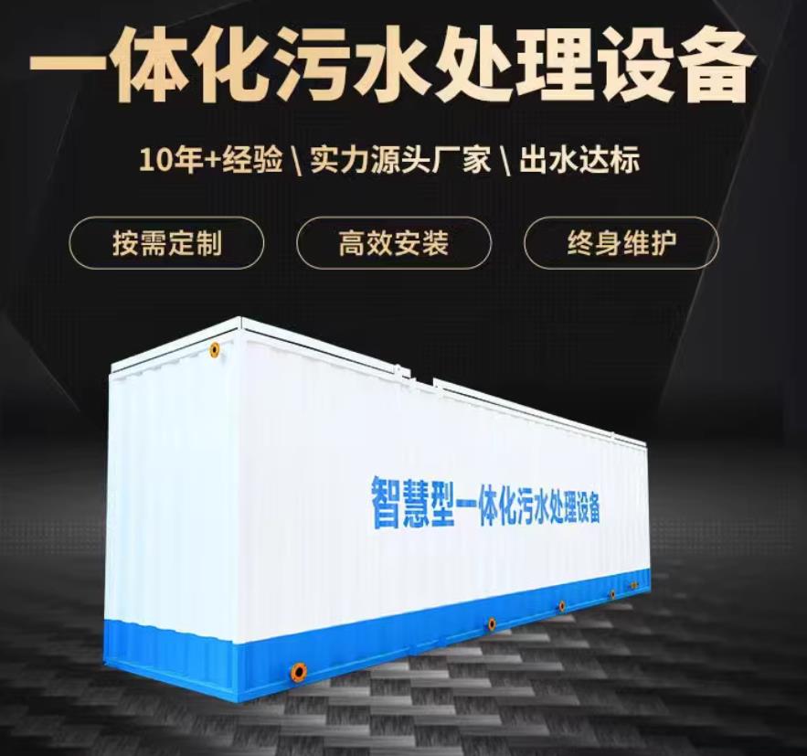 红旗一体化污水处理设备_生活污水处理_甘肃嘉源通环保